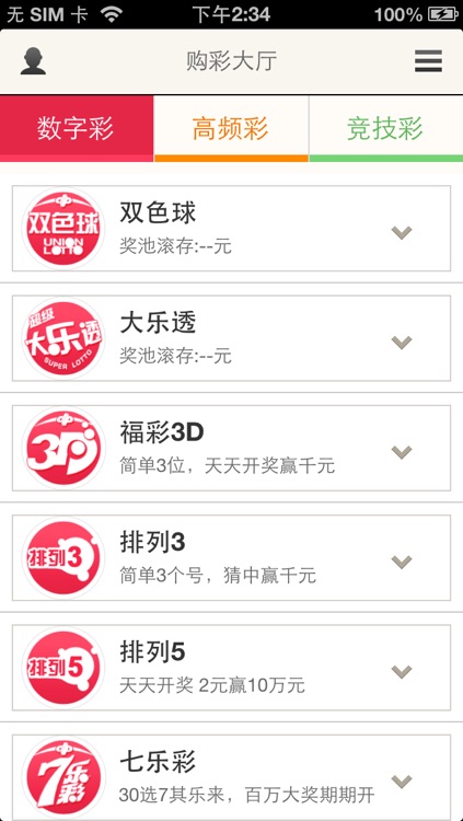 搜狐彩票 screenshot-4