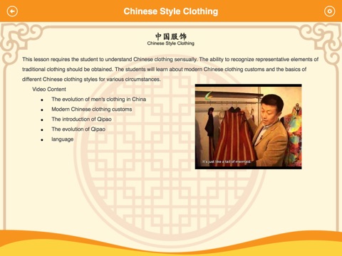 Exploring Chinese Culture - Online Course screenshot 4