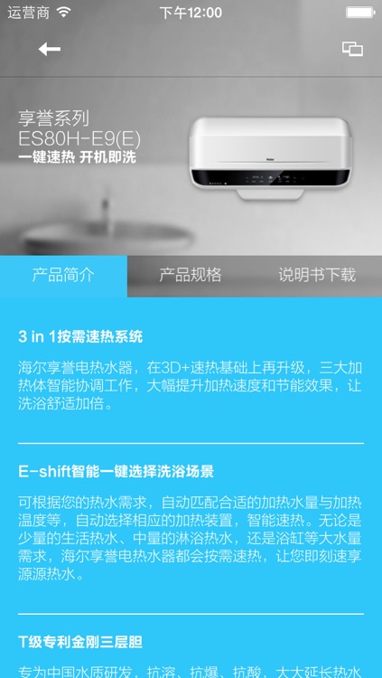 海尔热水器 - 您指上的用水解决方案专家 screenshot-3