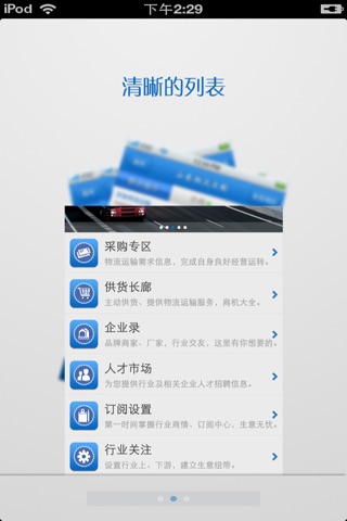 山东物流运输平台 screenshot 2