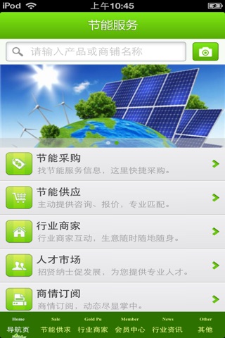 中国节能服务平台 screenshot 3