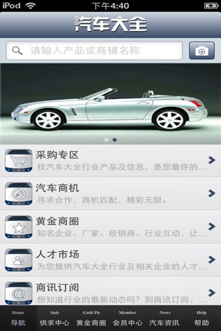 中国汽车大全平台 screenshot 4