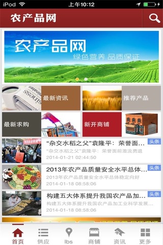 农产品网-行业平台 screenshot 2