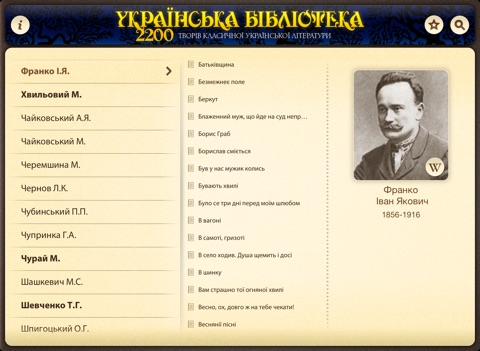 Скриншот из Українська Бібліотека