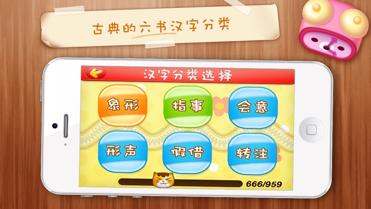 Netease Literacy-learn Chinese for iPhone-网易识字笔画iPhone版-六至十画的汉字-适合5至6岁的宝宝 screenshot-3