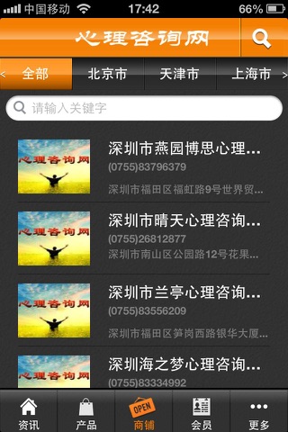 心理咨询网 screenshot 3