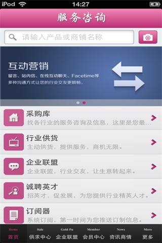 北京服务咨询平台 screenshot 3