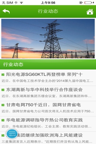 中国电力能源网 screenshot 4