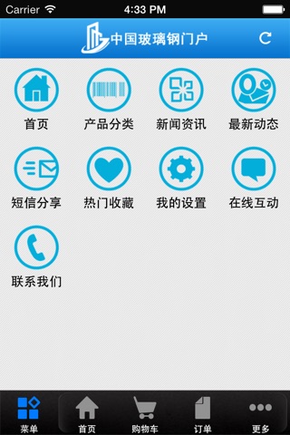 中国玻璃钢门户 screenshot 3