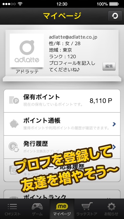 「アドラッテ」ークイズに答えてポイントゲット! screenshot-3