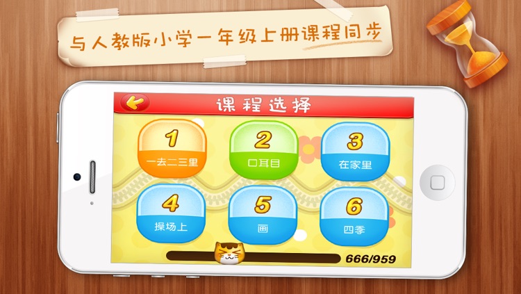 Netease Literacy-learn Chinese for iPhone-网易识字小学iPhone版-一年级上册人教版-适合3至4岁的宝宝