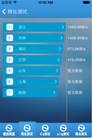 网络测试 screenshot 4