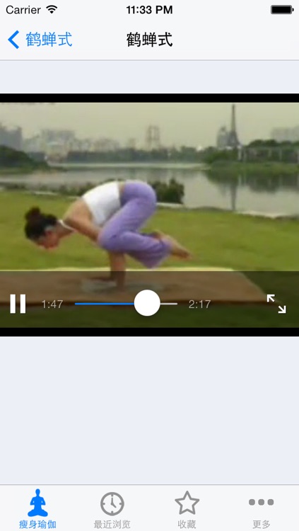 速效瘦身瑜伽教程(视频&动作图解) screenshot-3