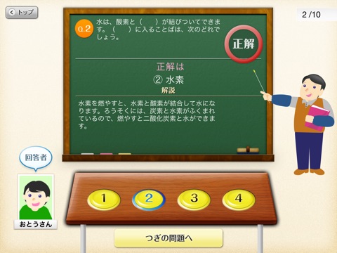 教科書クイズファミリー screenshot 3