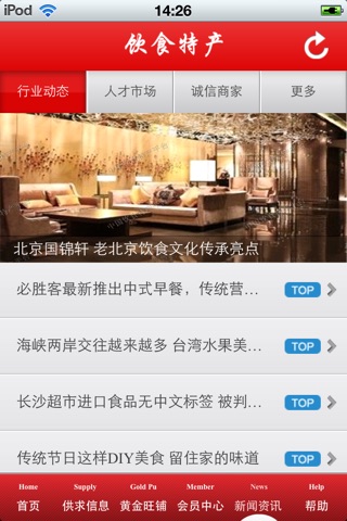 中国饮食特产平台 screenshot 4