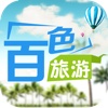 百色旅游APP