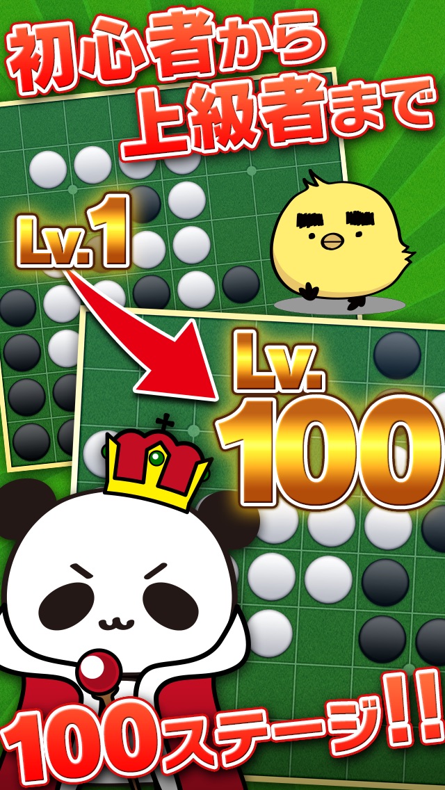 リバーシ Lv100 by だーぱんのスクリーンショット2 リバーシ Lv100 by だーぱんのスクリーンショット2