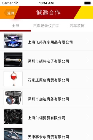 掌上汽车用品门户网 screenshot 3