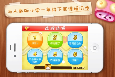 网易识字小学iPhone版-一年级下册人教版-适合5至6岁的宝宝 screenshot 2