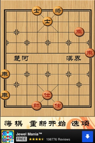 abc中国象棋－珍藏版含低中高级别人机挑战、一千多种经典实用的江湖残局 screenshot 2