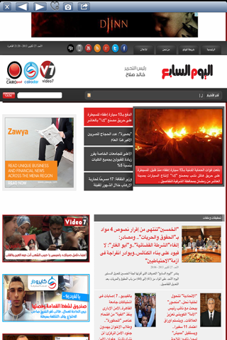 Egypt News Paper screenshot 4