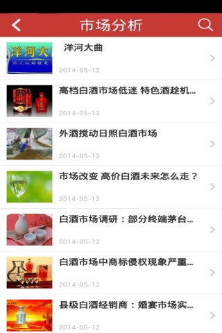 中国白酒网 screenshot 2