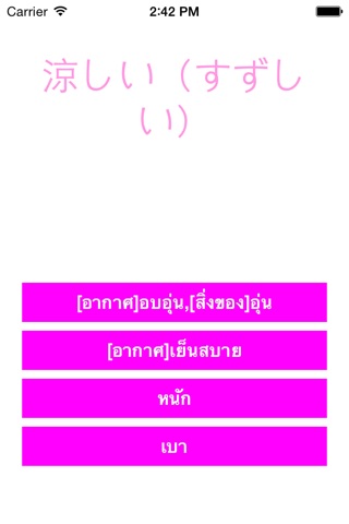 Lesson12 Japanese Vocabulary for Thai screenshot 2