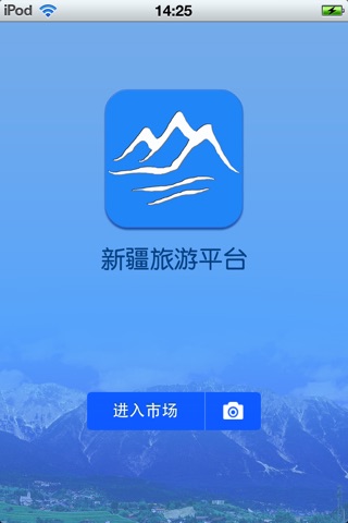 新疆旅游平台 screenshot 2