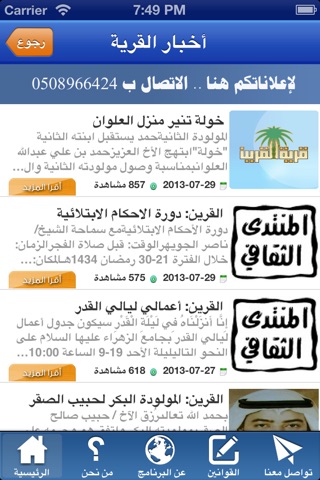 القرين screenshot 2