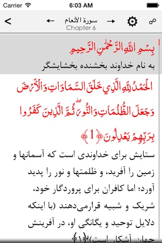 Quran Farsi screenshot 3