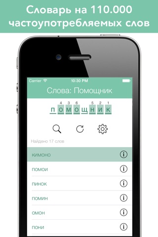 Слова: Помощник screenshot 2