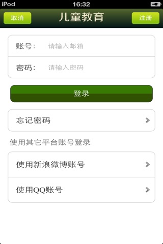 中国儿童教育平台 screenshot 4