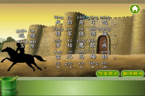 唐诗三百首-经典诗词名句欣赏 screenshot 2