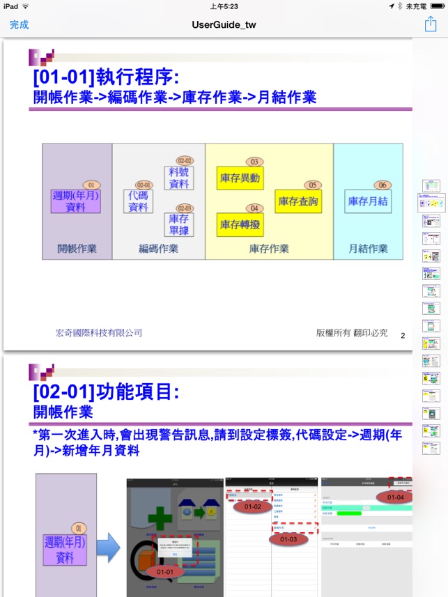 ERP-庫存數量管理 Lite(圖5)-速報App