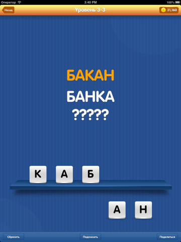 Анаграммы - игра в поиск слов. Для любителей игр балда, эрудит, кроссворды для iPad