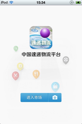 中国速递物流平台 screenshot 2