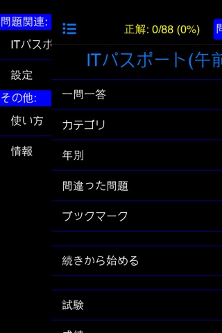 情報処理 IT パスポート (H21年〜最新)のおすすめ画像5