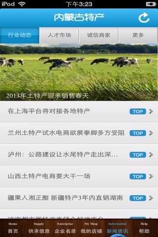 内蒙古特产平台 screenshot 4