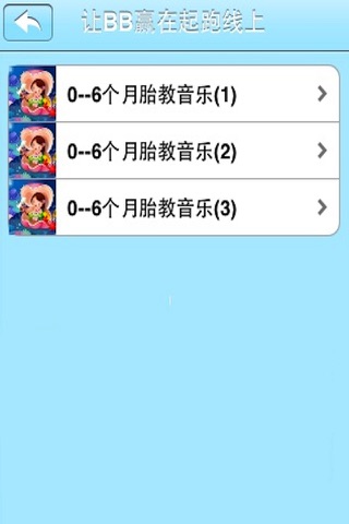 孕妈胎教音乐-胎教音乐精选 screenshot 2