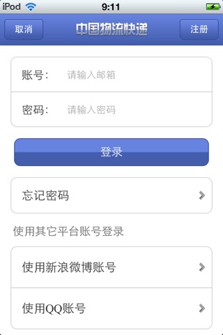 中国物流快递平台 screenshot 4