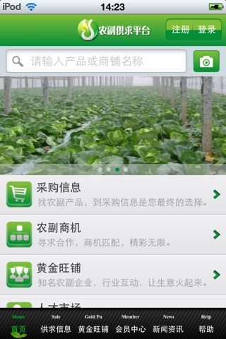 中国农副供求平台 screenshot 4