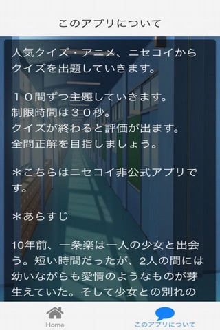 クイズ　for ニセコイ screenshot 2