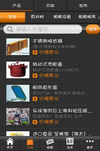 中国船舶网 screenshot 2