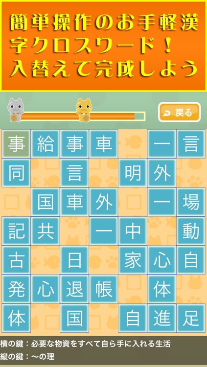 漢字クロスワード シャッフル お手軽 無料パズル By Orangetip Labo