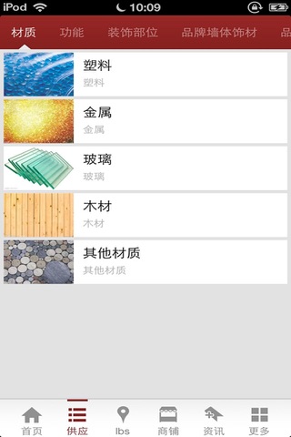 中国建筑装饰材料网 screenshot 3