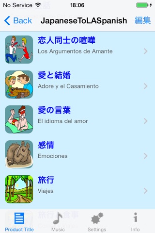 スペイン語 - Talking Japanese to Spanish Phrasebook screenshot 4