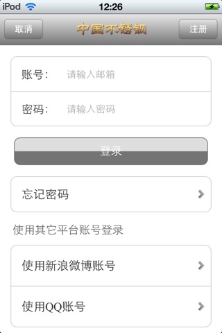 中国不锈钢平台（不锈钢最新资讯） screenshot 4