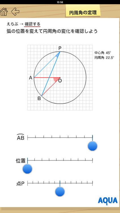 Circumferential Angle in "AQUA" screenshot-3