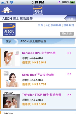 AEON Hong Kong screenshot 4