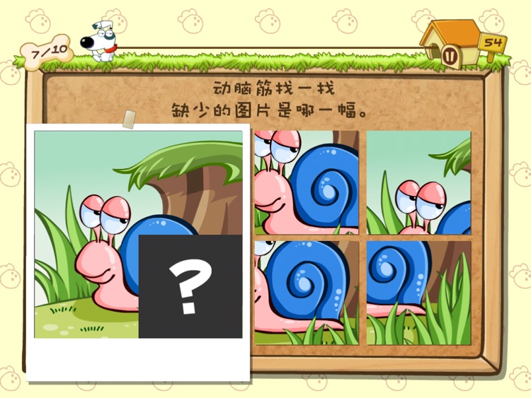 哈利学前班：思维逻辑训练-1 screenshot-3